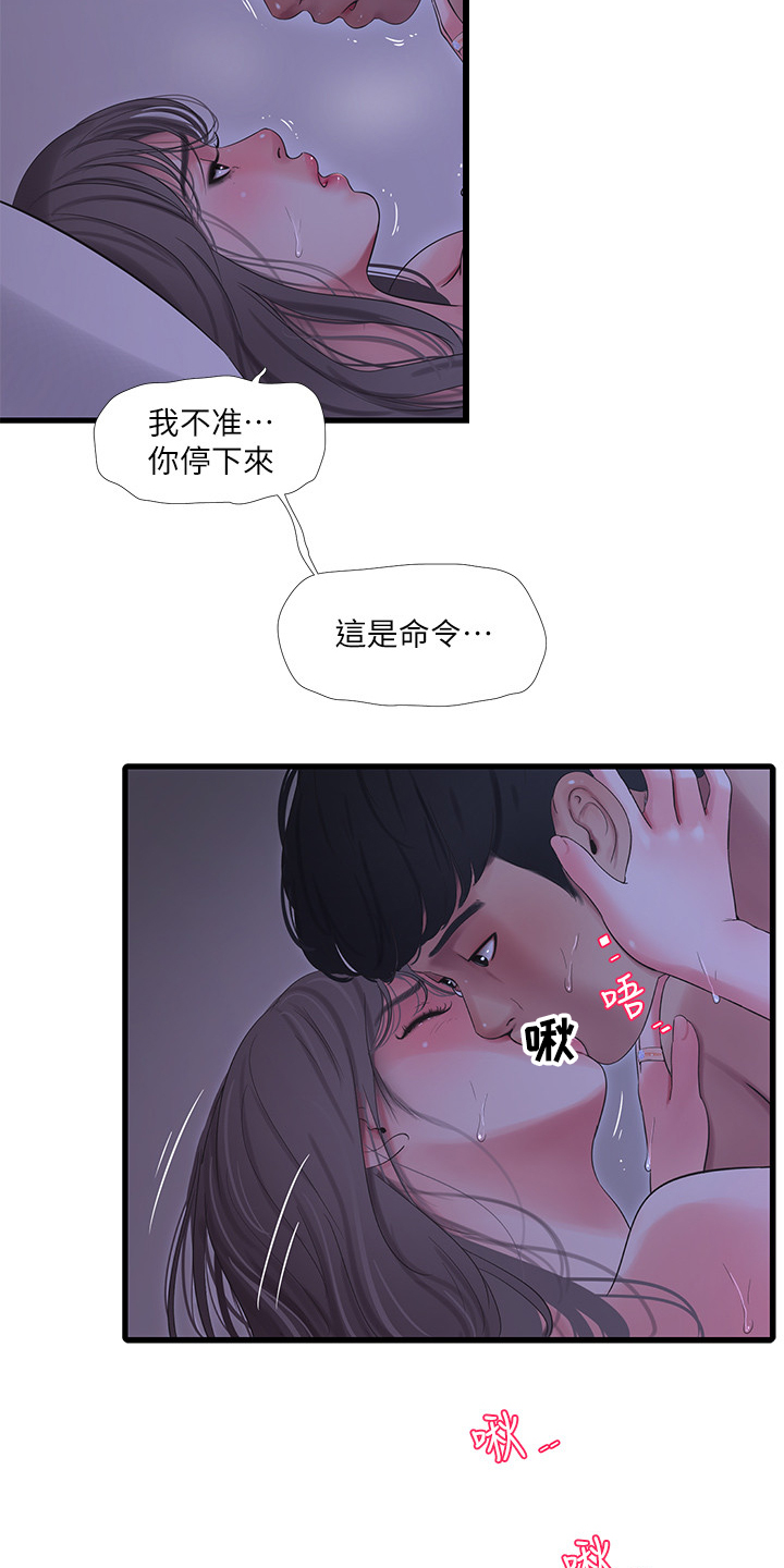 特别照顾漫画,第116章：这也是命令4图