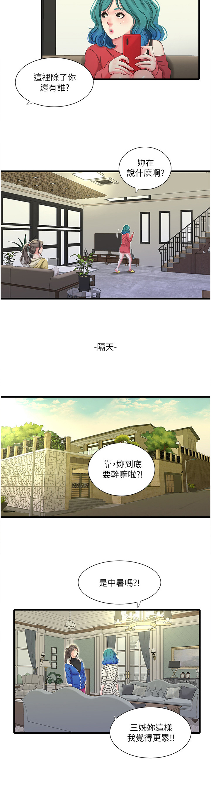 高铁特殊旅客特殊照顾视频漫画,第77章：小心愿4图