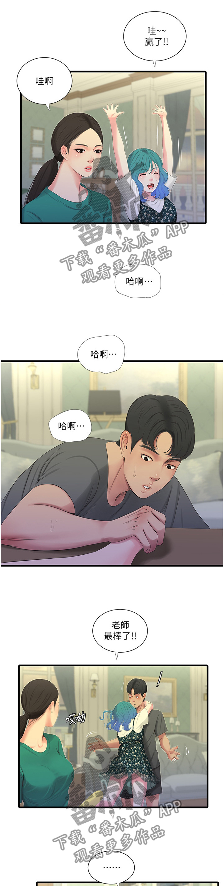 特别照顾漫画,第42章：熟透的身体1图