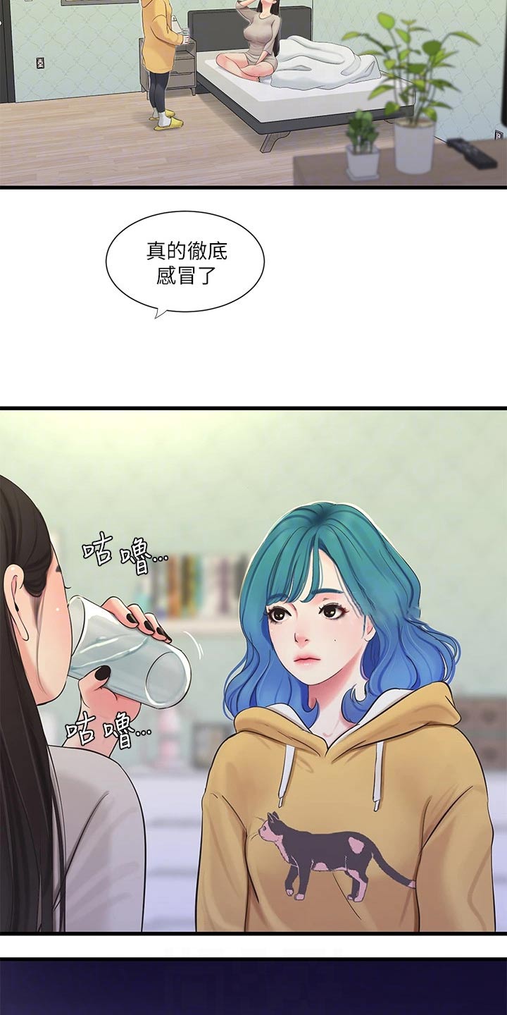 特别照顾漫画,第146章：感冒4图