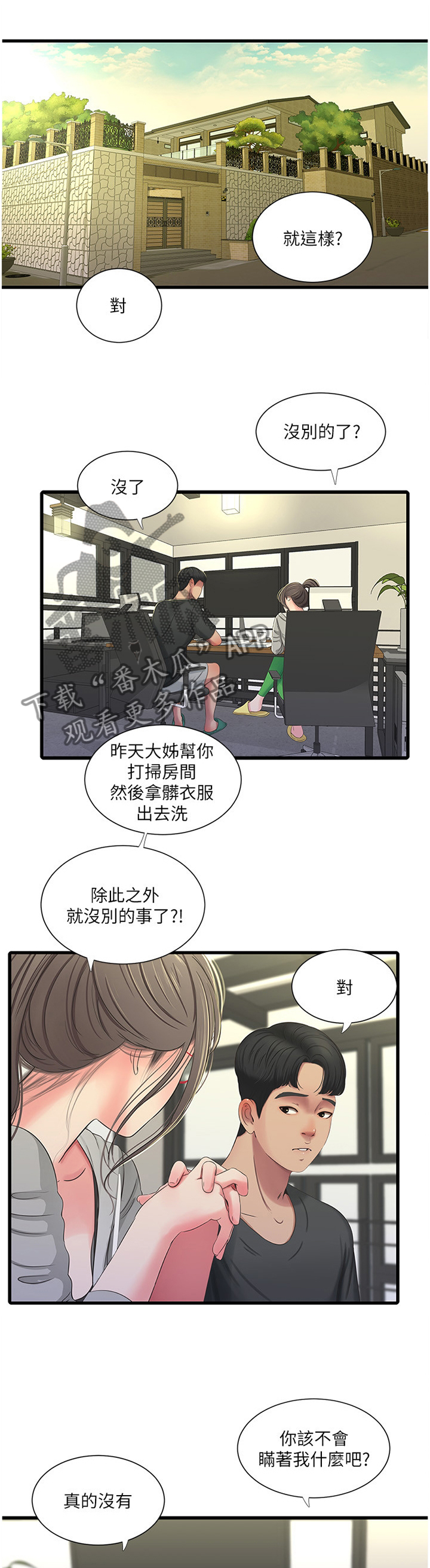 特别照顾宝宝漫画,第66章：每个人的秘密4图