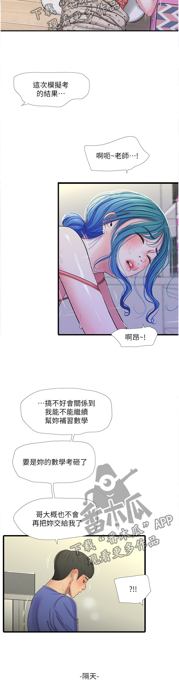 很照顾是什么意思?漫画,第76章：顶撞2图