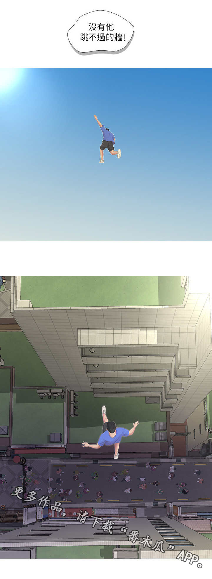 特别照顾漫画,第13章：跑酷5图