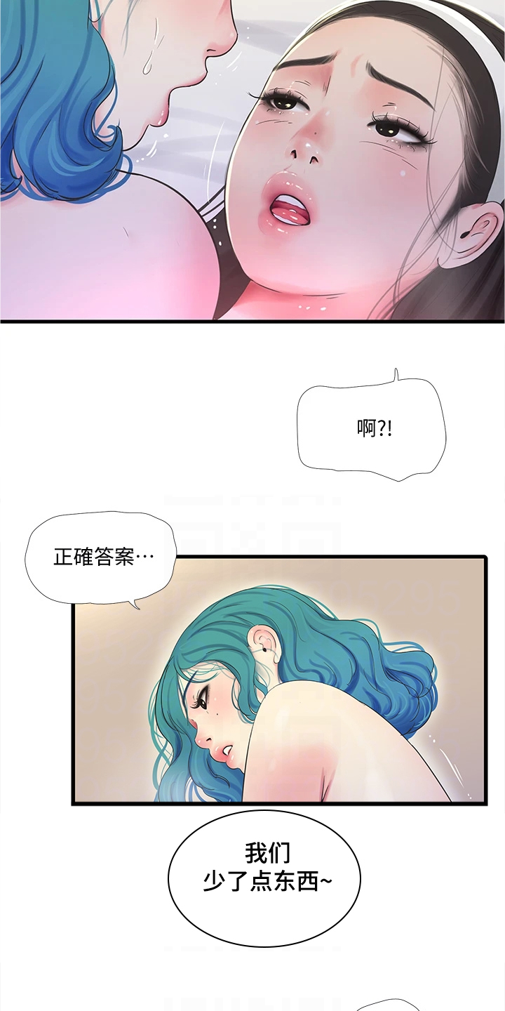 特别照顾漫画,第124章：为什么不顺利3图