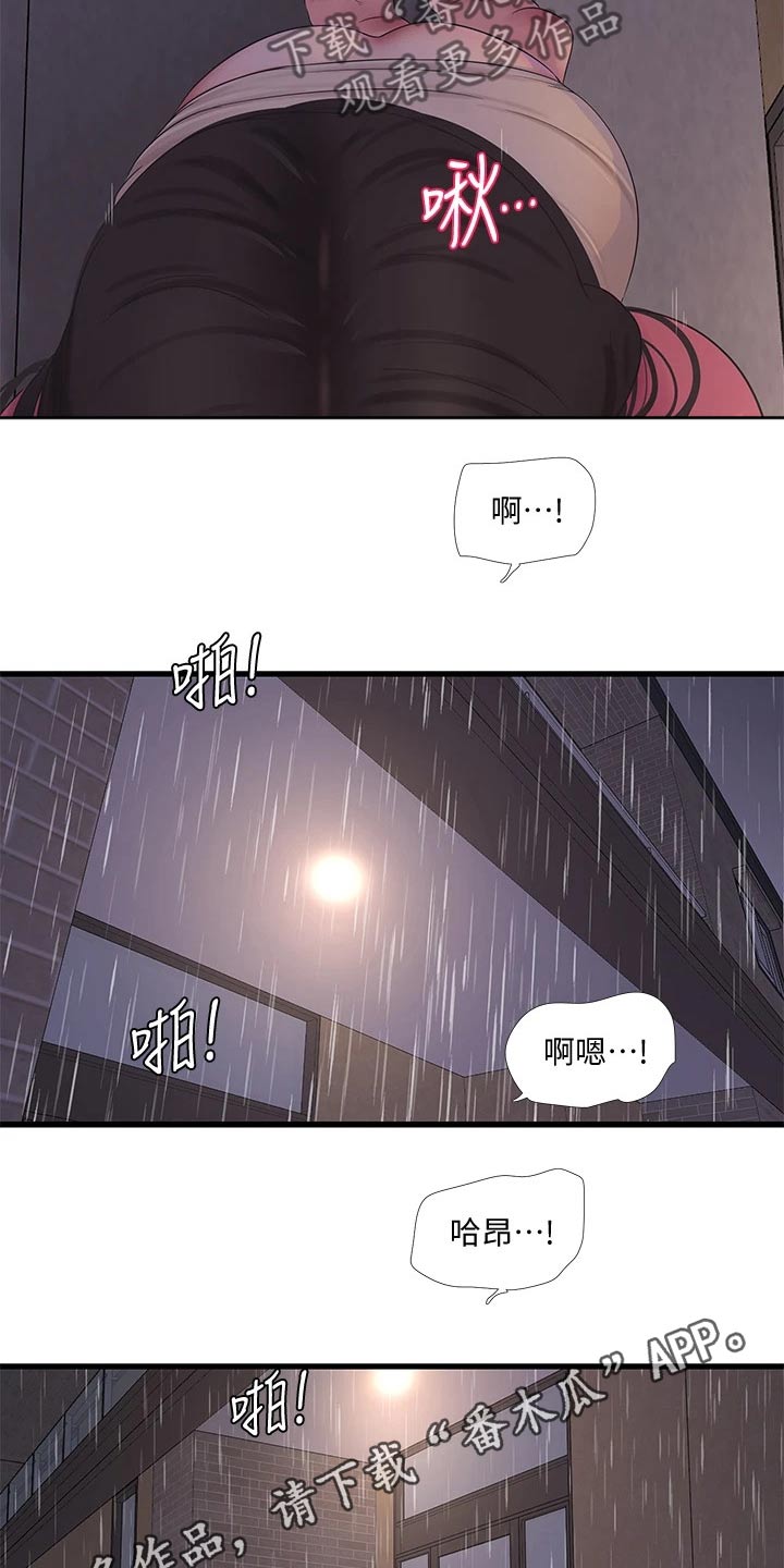 特别的爱给特别的你原唱漫画,第144章：下雨1图