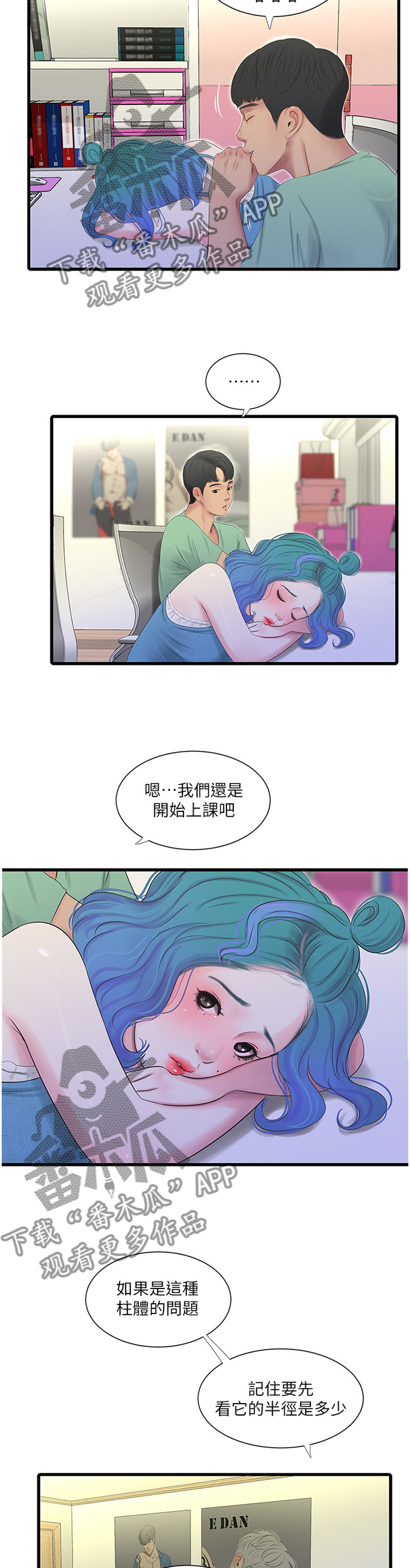 特别照顾漫画,第43章：少女的羞涩5图