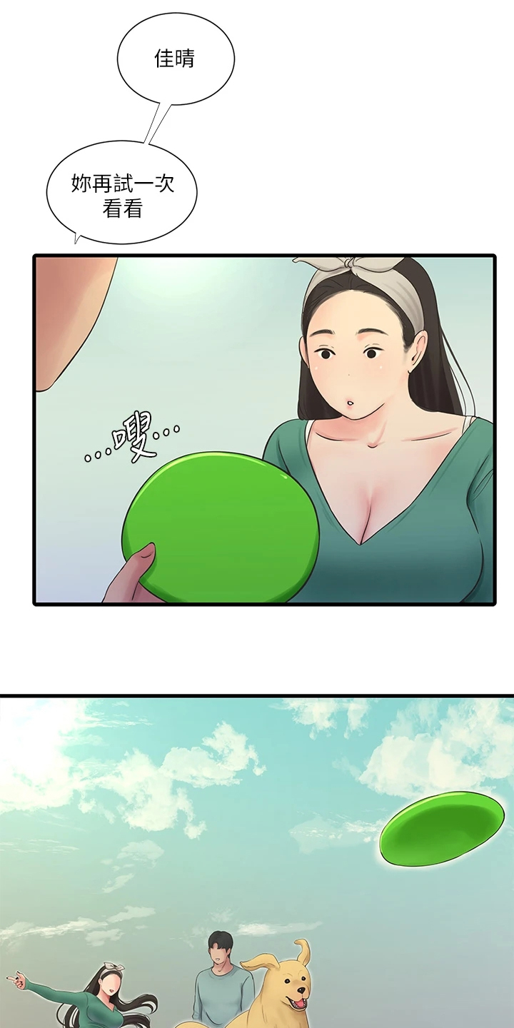 特别照顾漫画,第138章：不如狗子2图