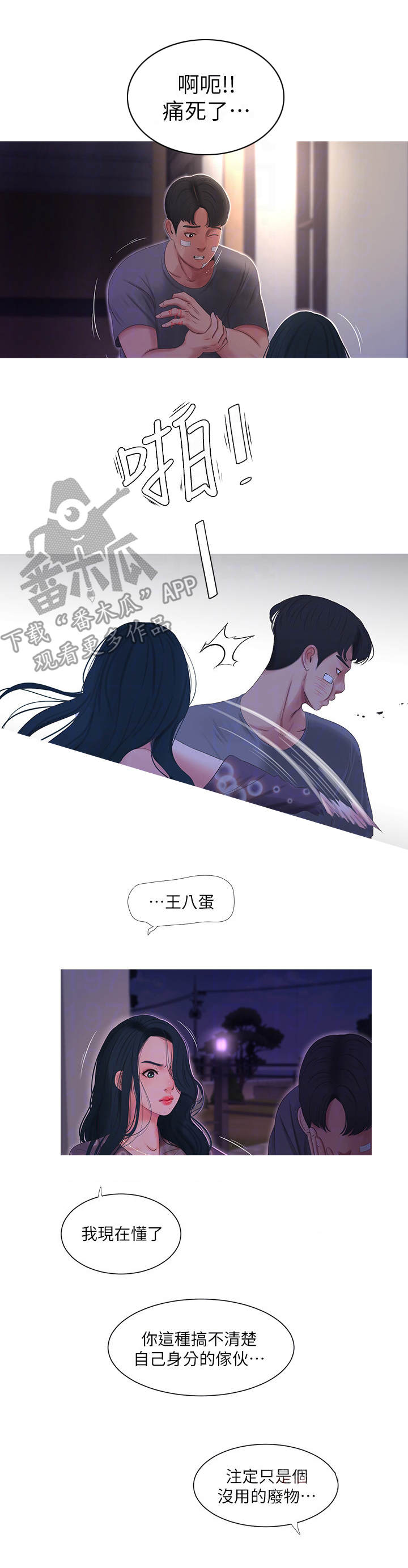 特别照顾漫画,第30章：转变2图