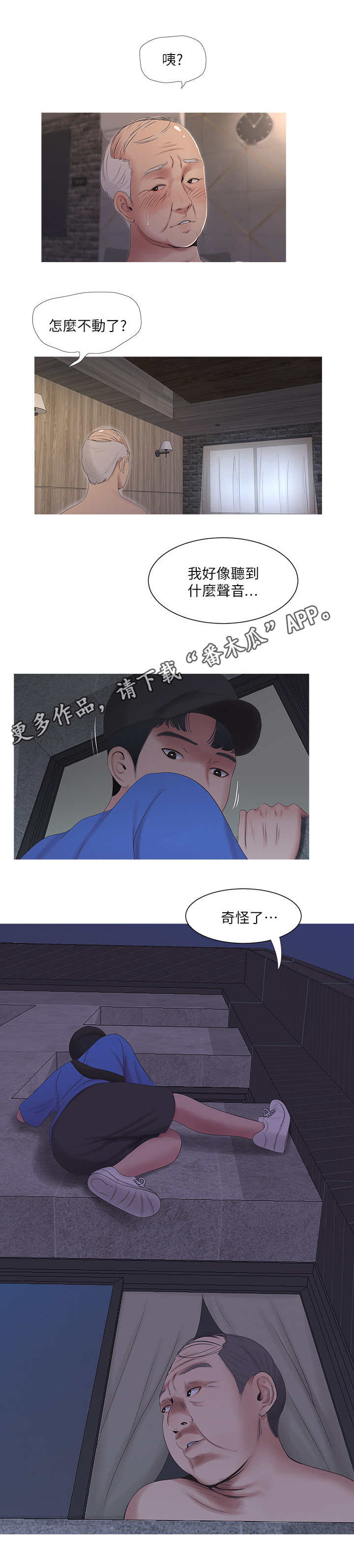 特别照顾漫画,第14章：偷拍1图