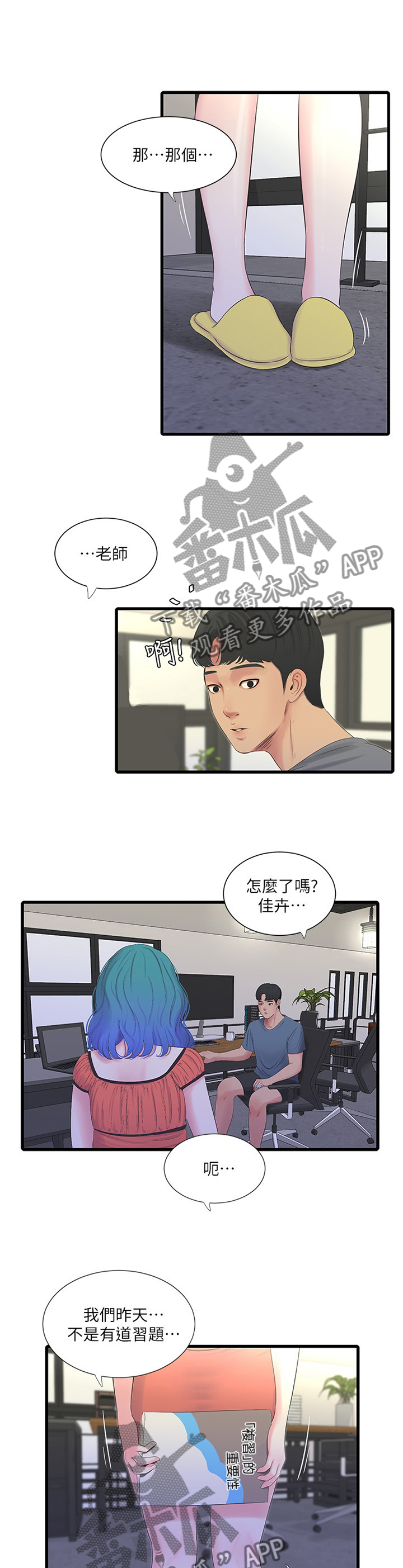 特别照顾漫画,第47章：补充讲解4图