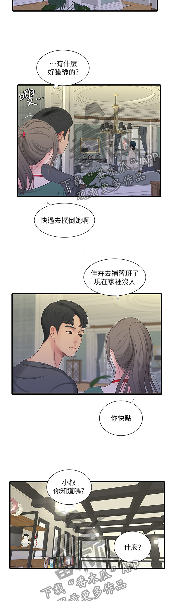 特别照顾漫画,第63章：打扫2图