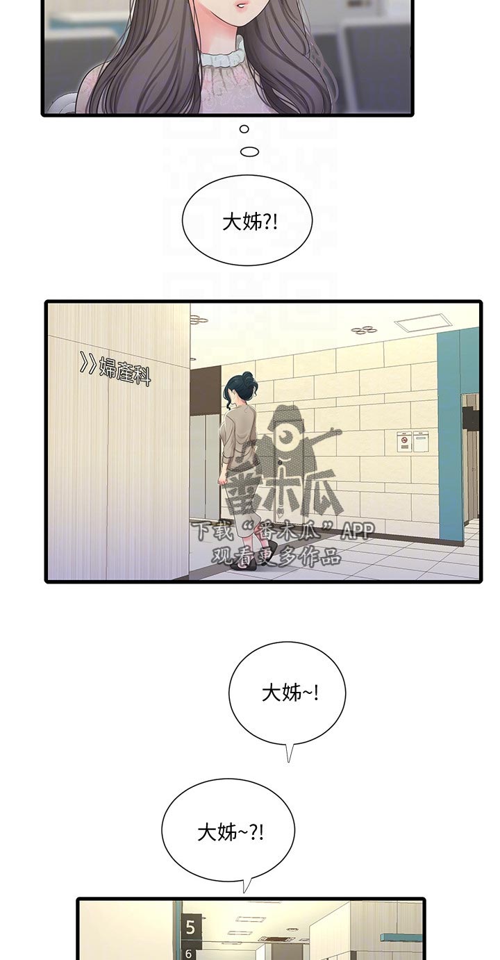 特别照顾漫画,第101章：医院2图