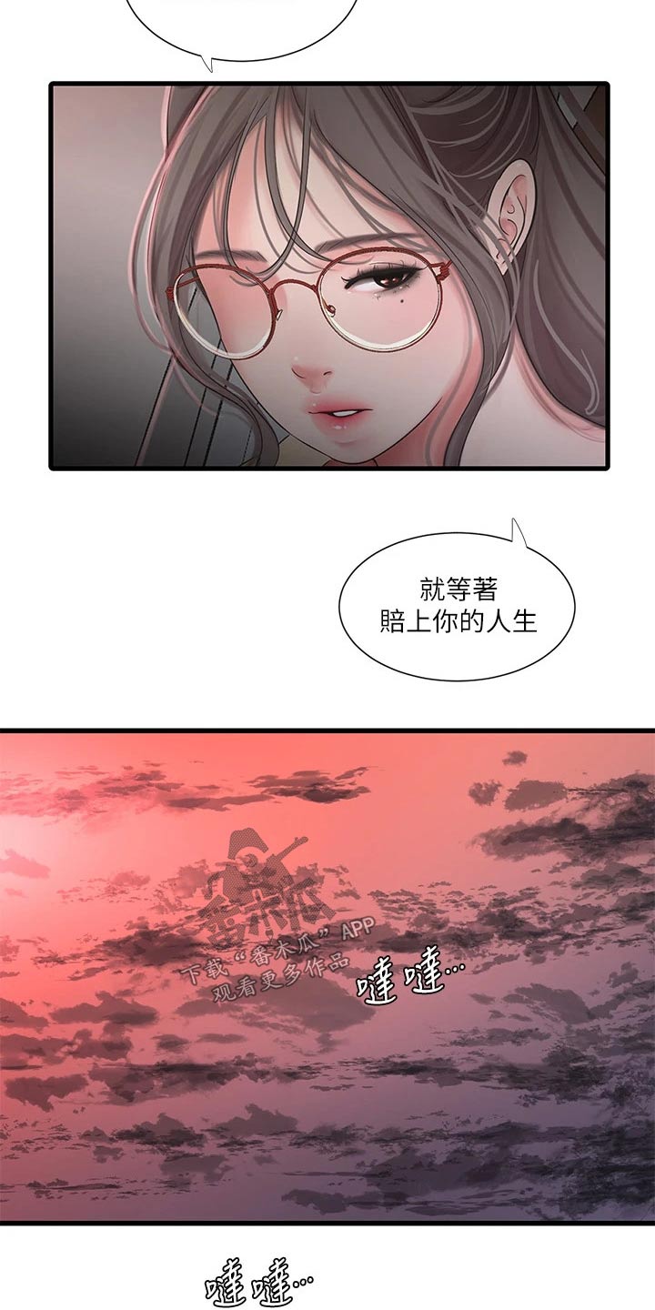 特别的爱给特别的你原唱漫画,第170章：大骂3图