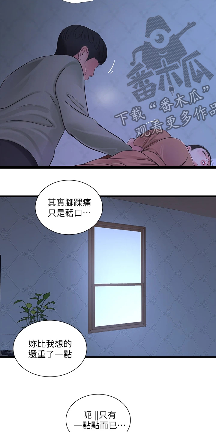 特别照顾漫画,第134章：可怜的狗子4图