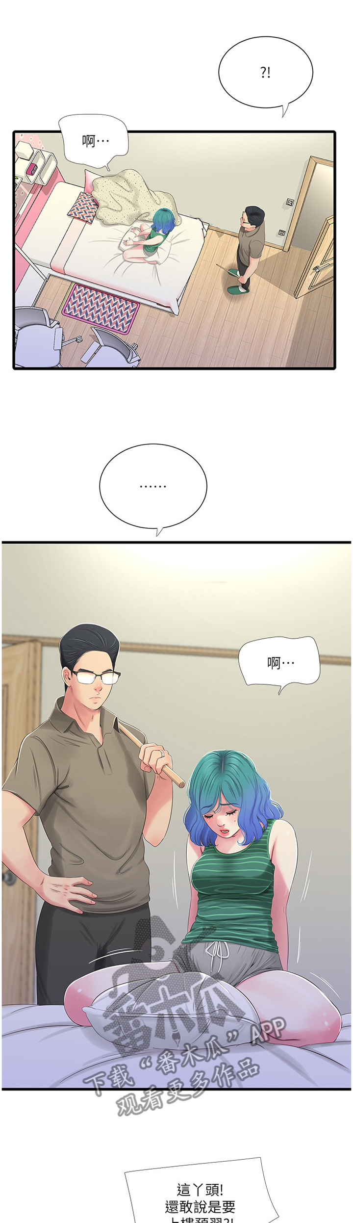 特别照顾领导漫画,第58章：按我的方法1图