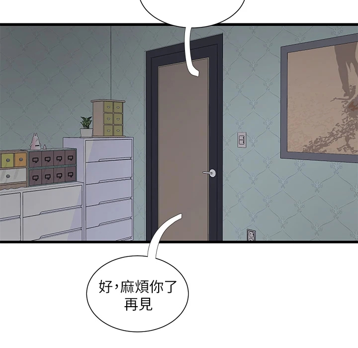 特别的爱给特别的你原唱漫画,第136章：帮我一个忙1图