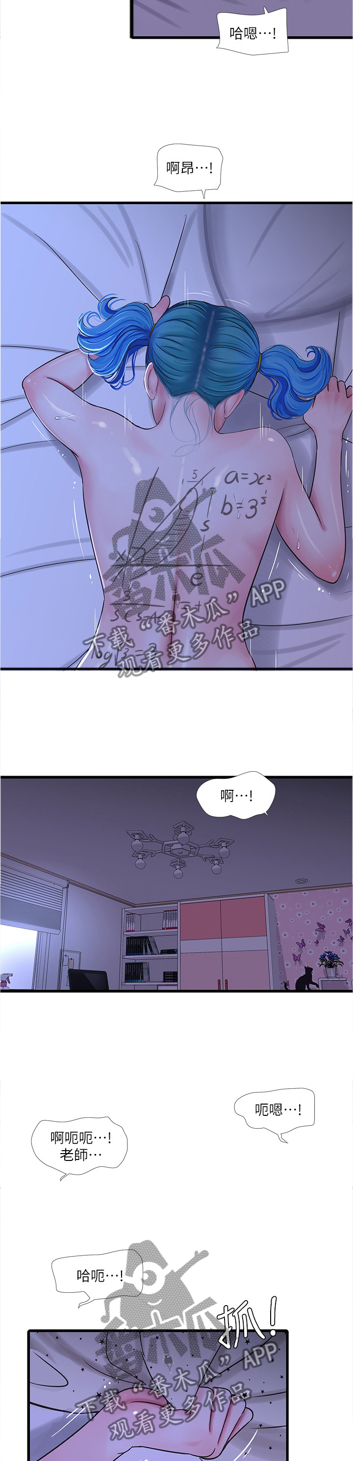 特别照顾人的女星漫画,第81章：困境3图