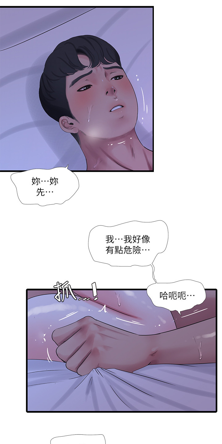 学校特别照顾学生漫画,第116章：这也是命令5图