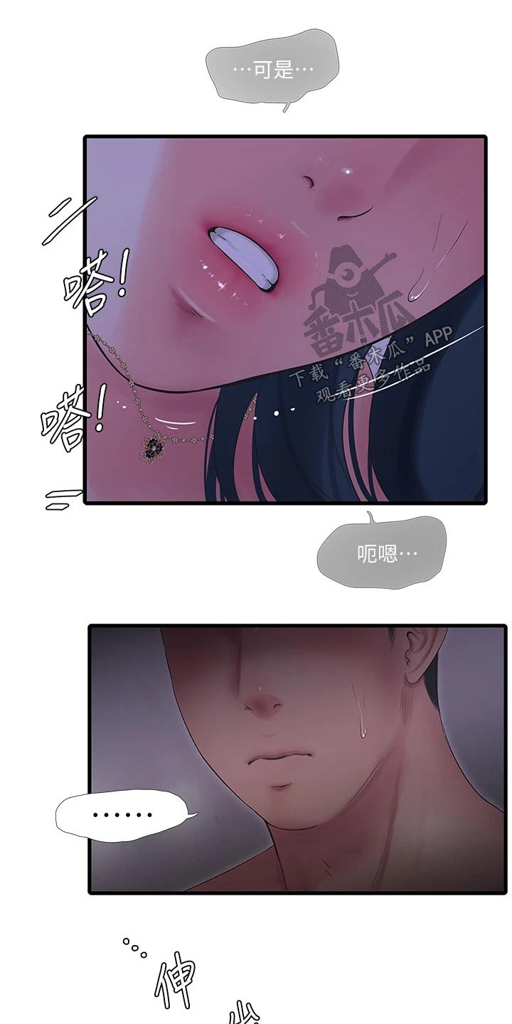 特别照顾意思漫画,第169章：不见2图