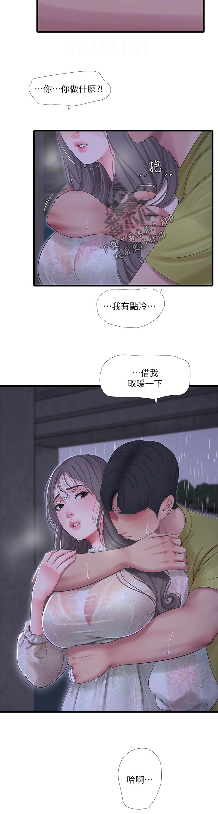 特别照顾漫画,第103章：因为体温5图