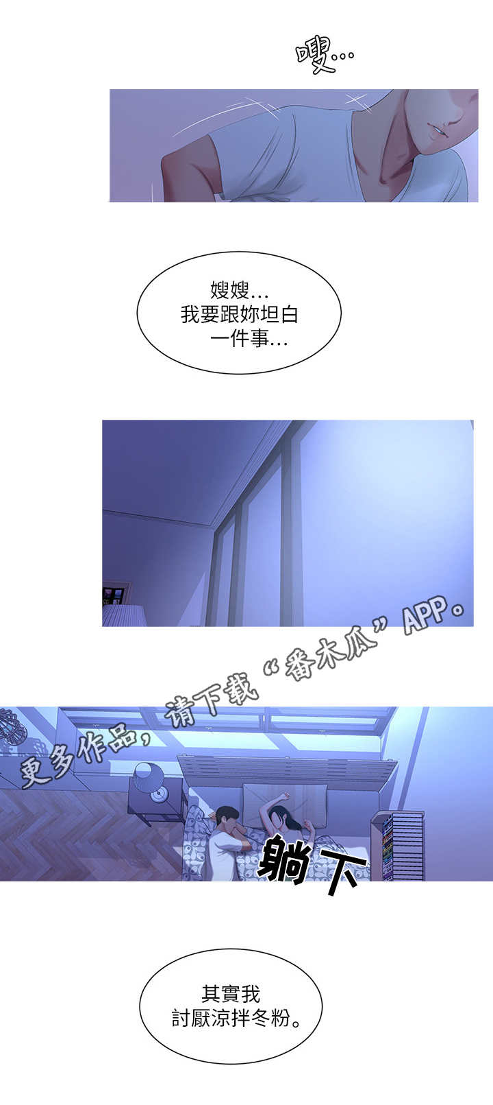 特别照顾漫画,第19章：作对3图