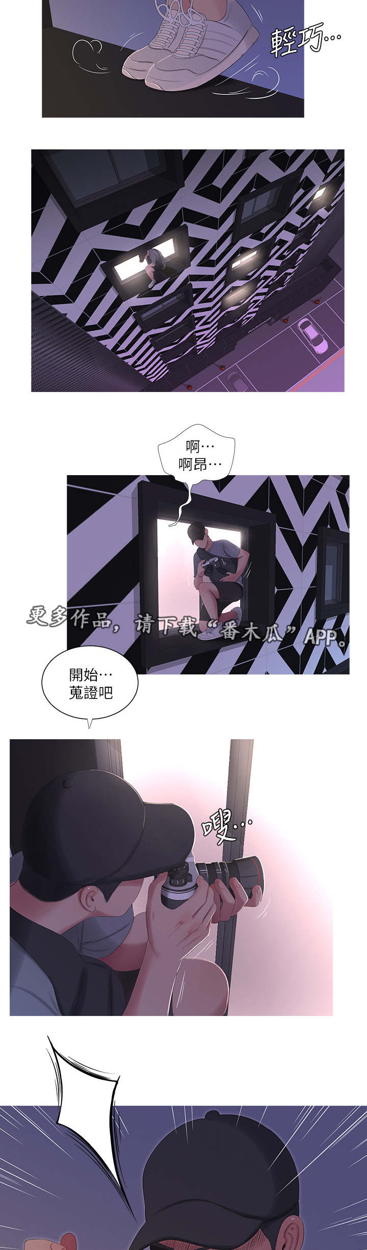 特别照顾漫画,第24章：偷拍3图