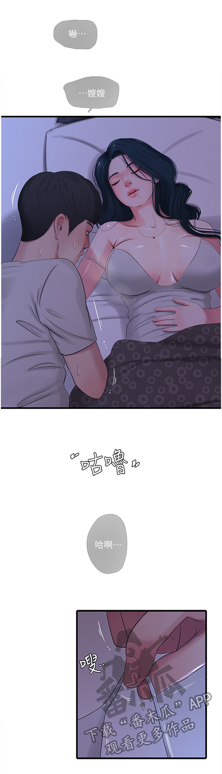 特别照顾漫画,第62章：危险信号2图