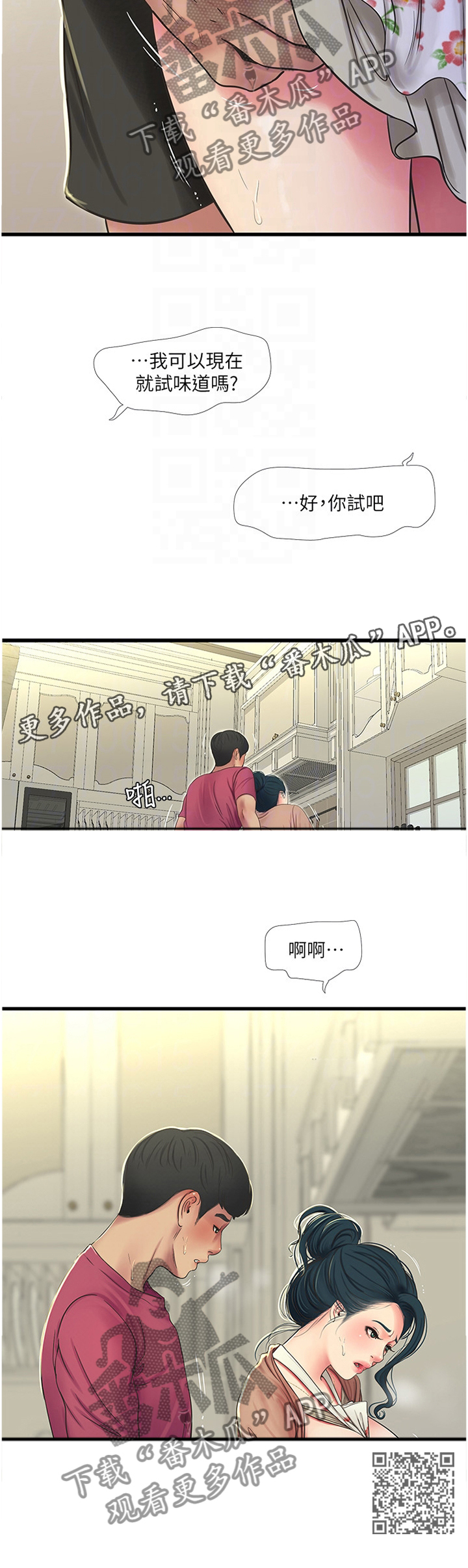 特别照顾漫画,第88章：大胆2图