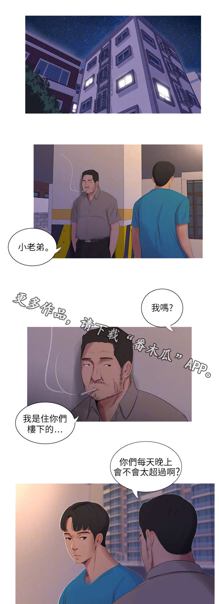 特别照顾漫画,第15章：备胎1图