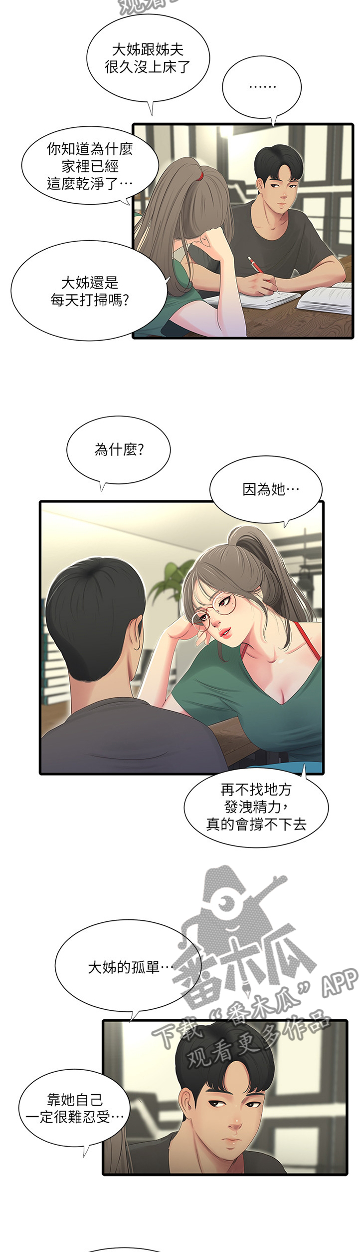 特别照顾漫画,第63章：打扫3图