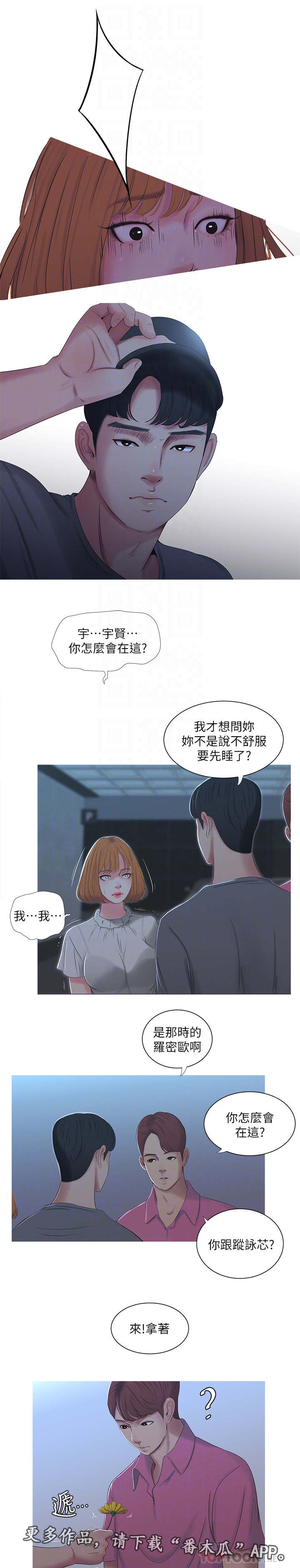 特别照顾漫画,第25章：打架3图