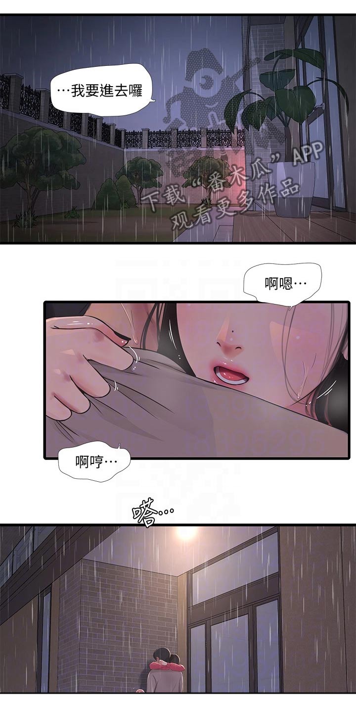 特别照顾漫画,第145章：手劲3图