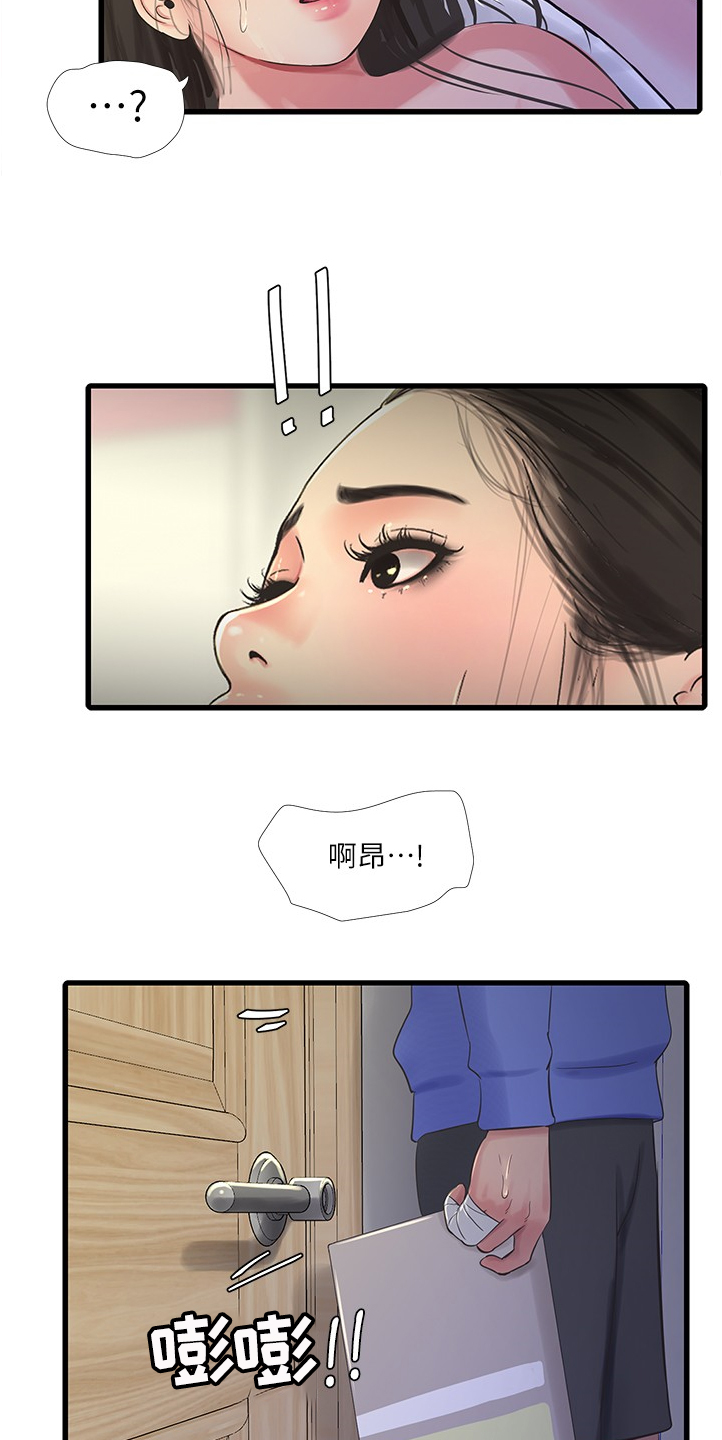 特别的爱给特别的你原唱漫画,第123章：那俩人呢4图