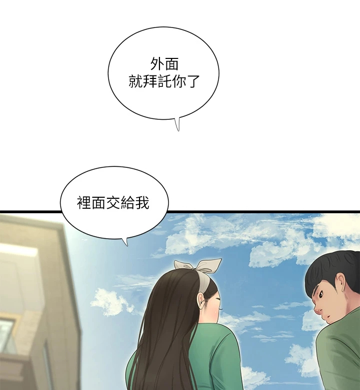 特别的爱给特别的你原唱漫画,第137章：清理狗屋1图
