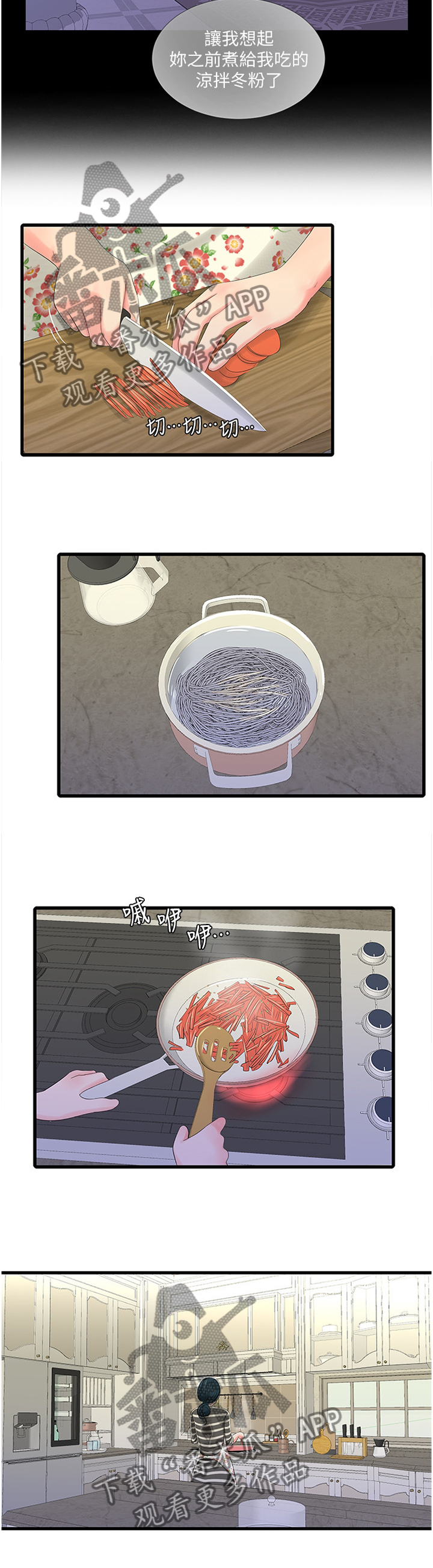 特别照顾漫画,第56章：凉拌冬粉5图