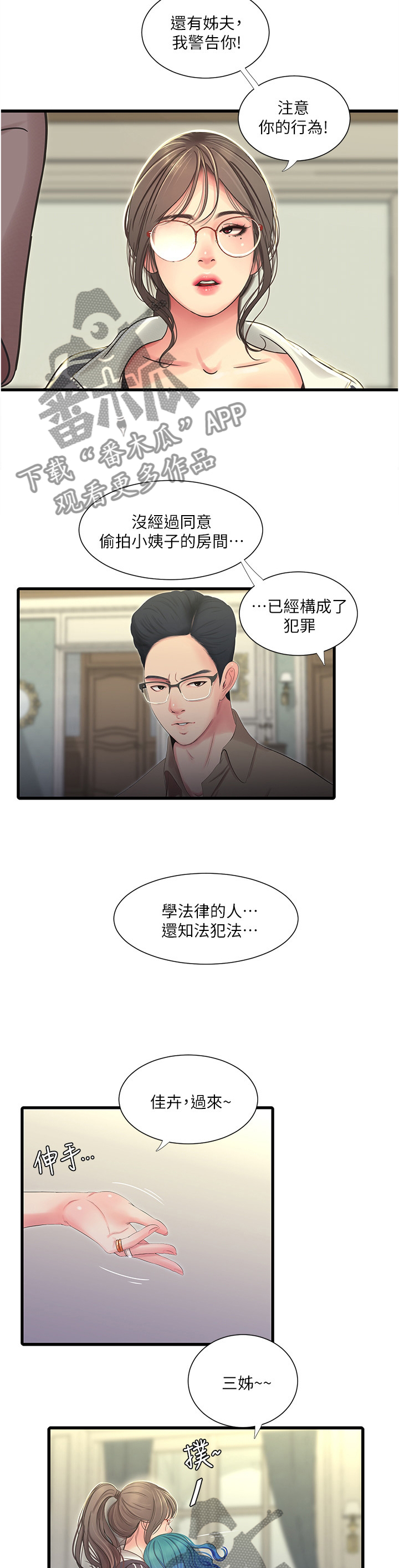特别照顾宝宝漫画,第79章：姐姐的帮助1图
