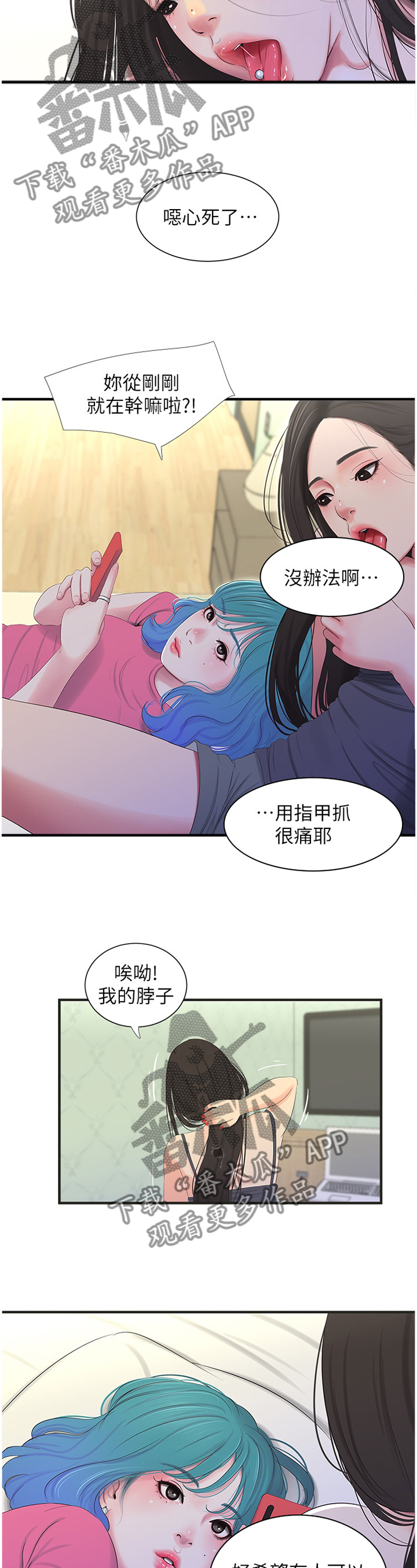 特别照顾漫画,第36章：口嫌体直3图