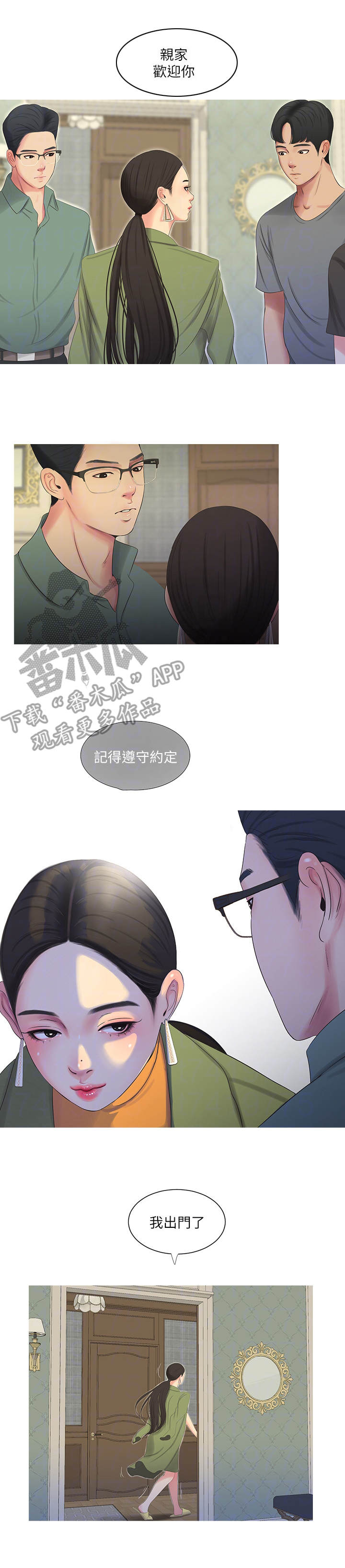 特别照顾漫画,第31章：吵闹1图