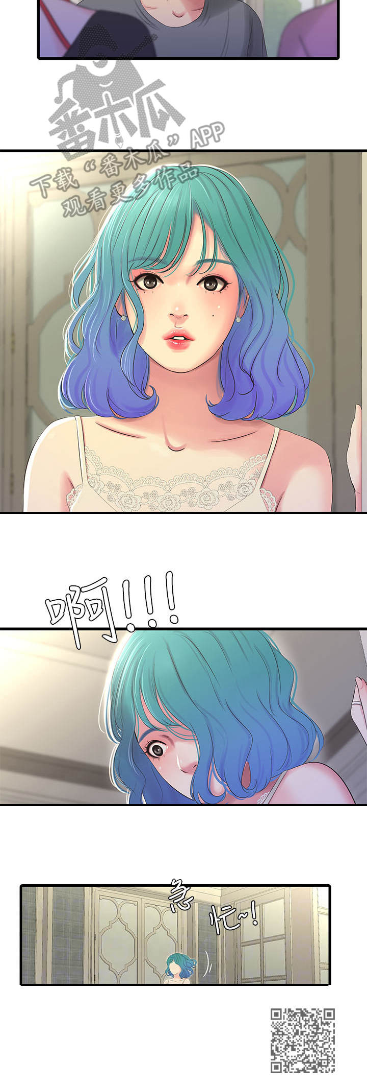 特别照顾漫画,第31章：吵闹2图