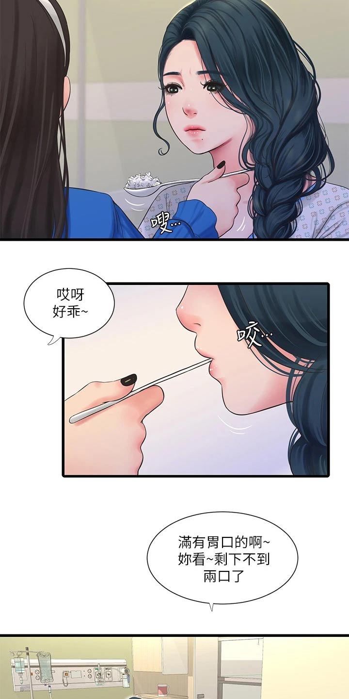 特别照顾漫画,第166章：我来2图