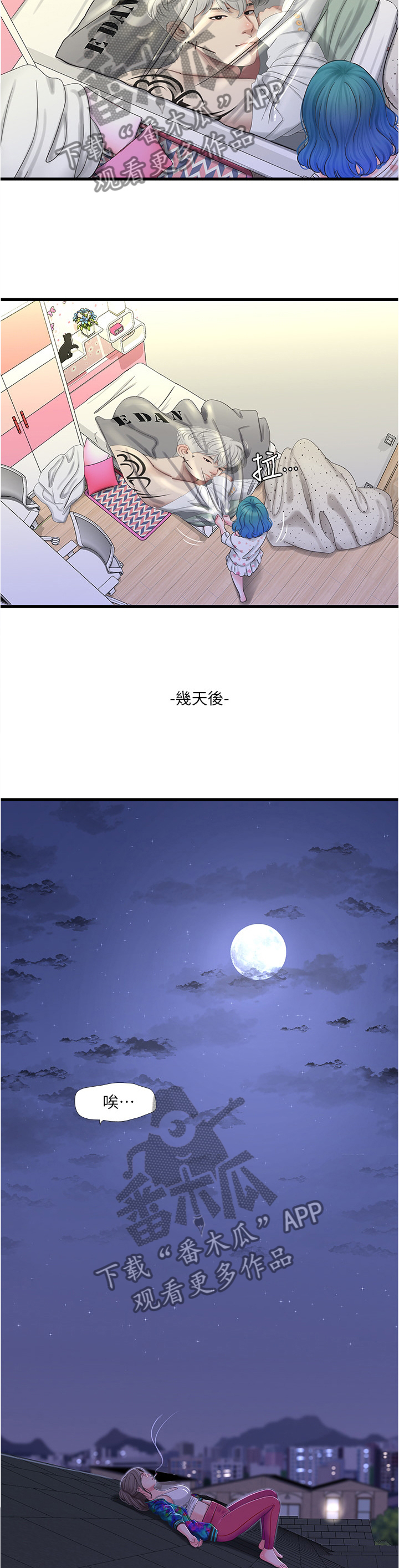 特别照顾漫画,第80章：认真学习4图
