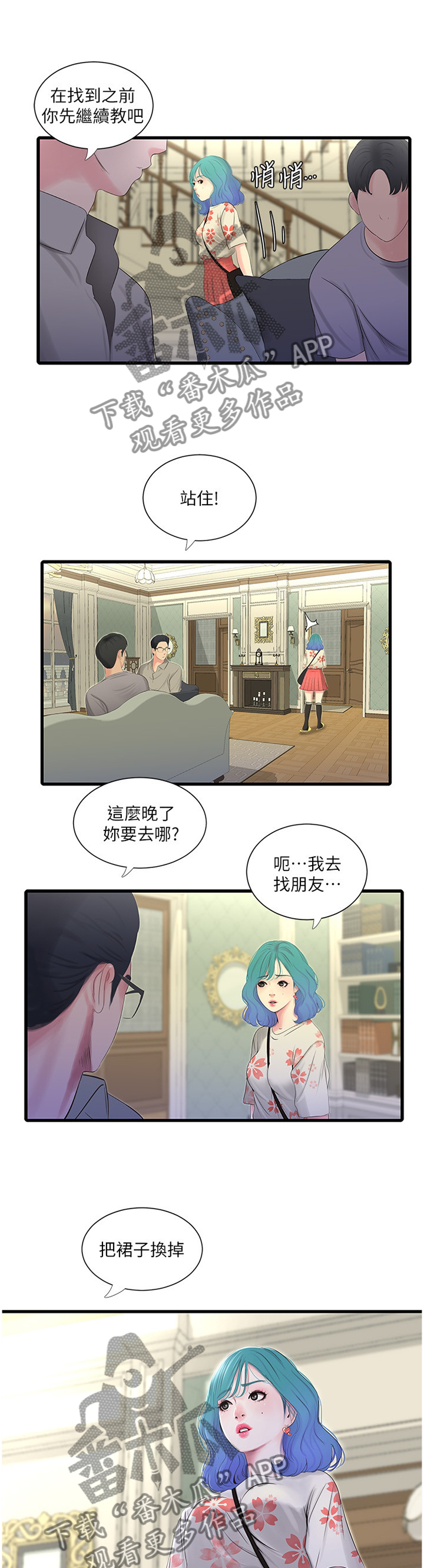 特别照顾漫画,第40章：达成共识1图