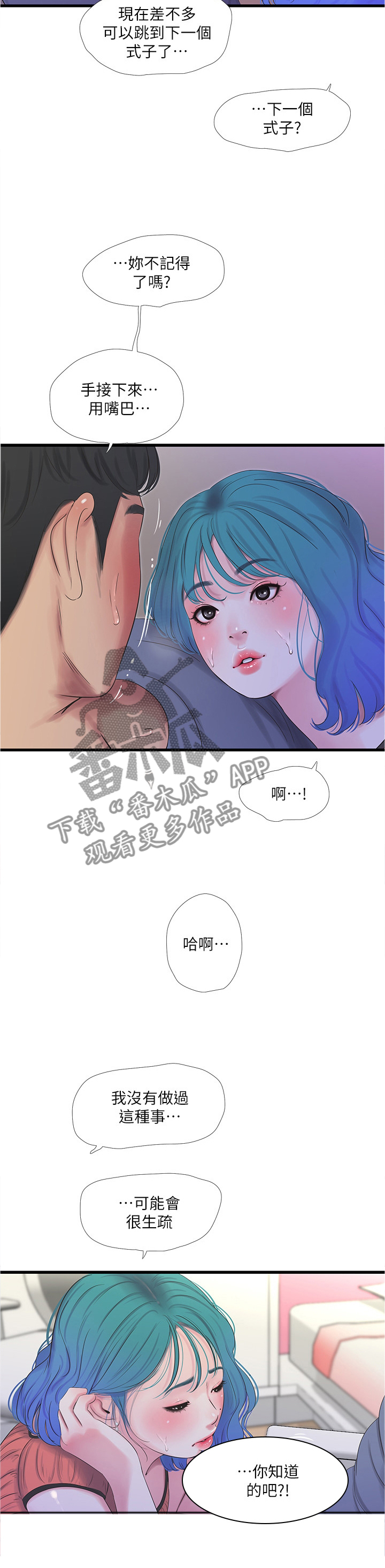 特别照顾人的天蝎女漫画,第48章：开始解下一道3图
