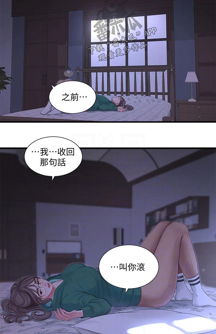特别照顾漫画,第165章：你去哪了1图
