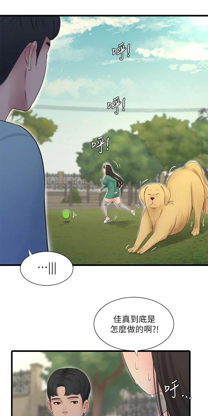 特别照顾漫画,第138章：不如狗子4图