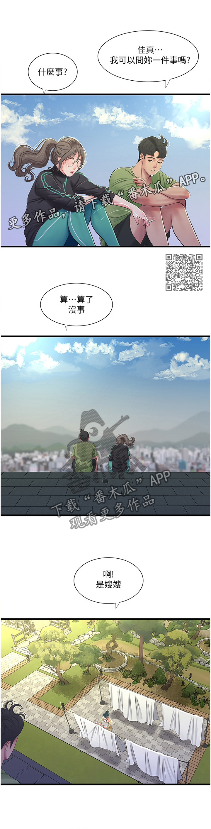 特别照顾漫画,第86章：纯白世界2图