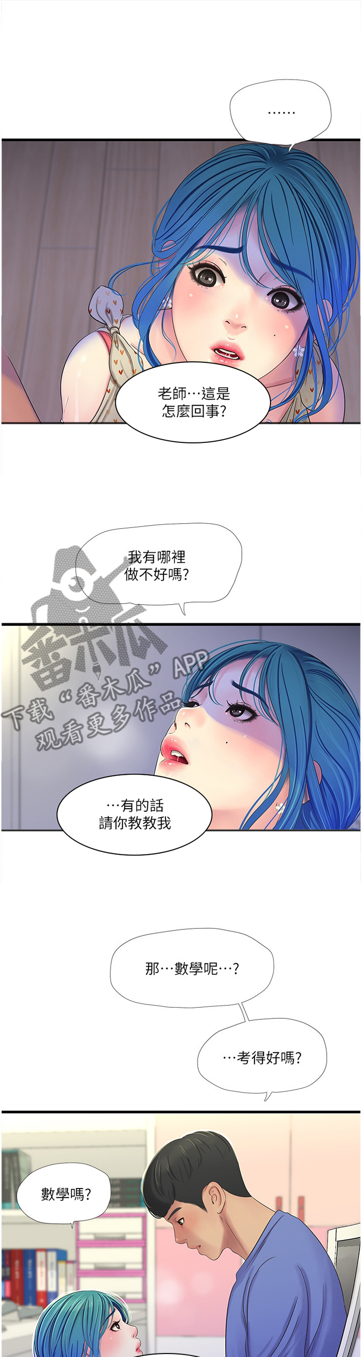 特别照顾漫画,第75章：我们谈谈3图