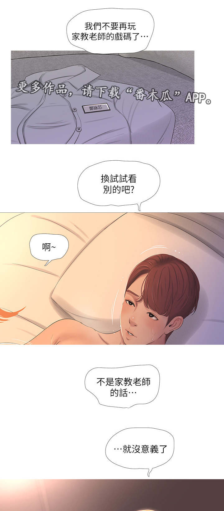 特别照顾漫画,第24章：偷拍5图
