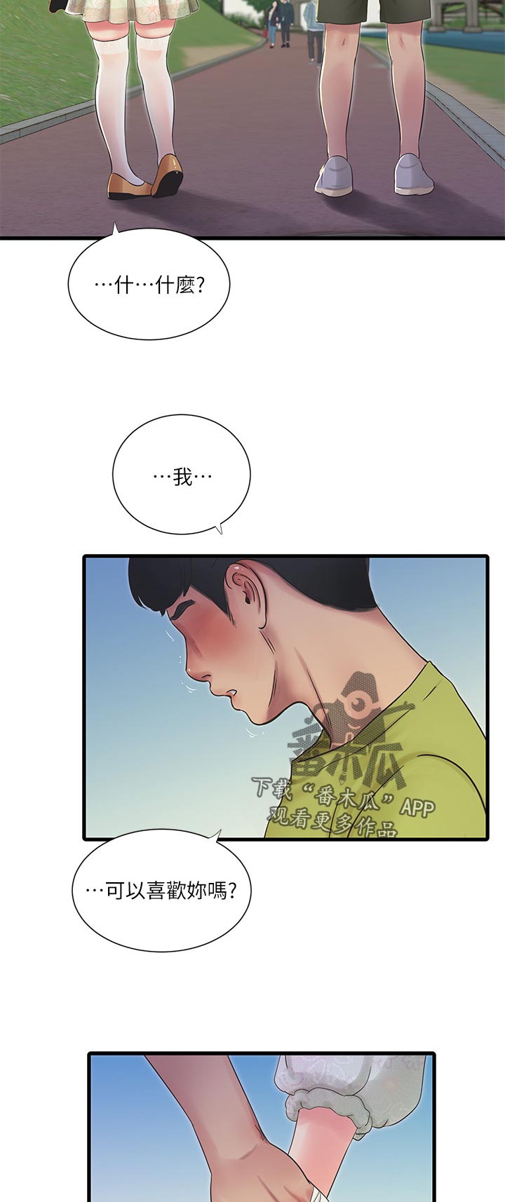 特别照顾漫画,第103章：因为体温2图