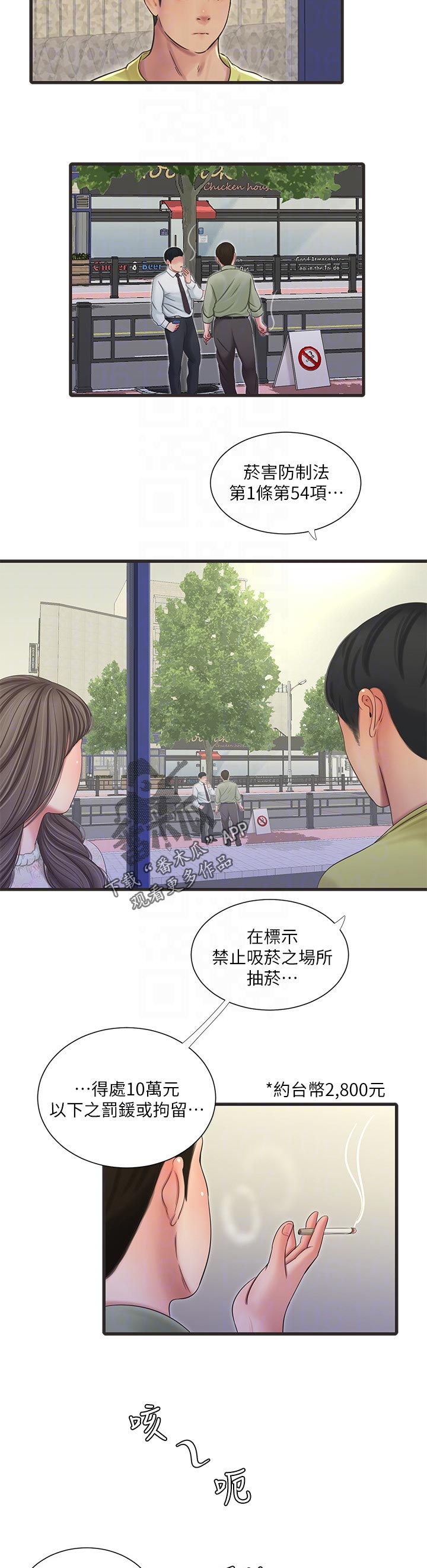特别照顾漫画,第101章：医院5图